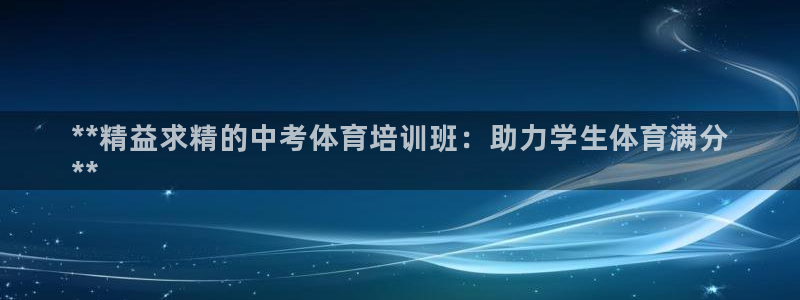 欧陆娱乐计划app官方正版安装下载苹果：**精益求精