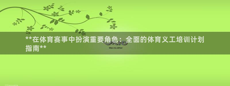 欧陆娱乐平台登陆地址：**在体育赛事中扮演重要角色：