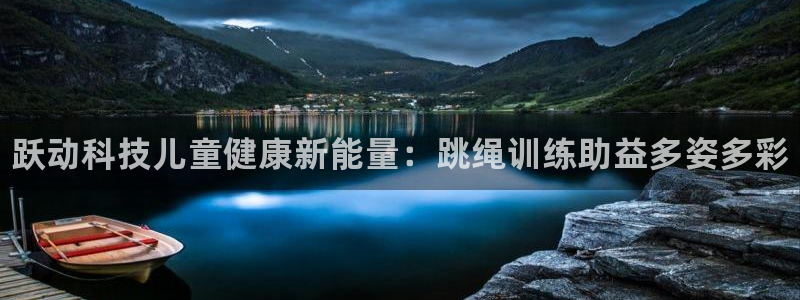 欧陆娱乐共创美好时刻